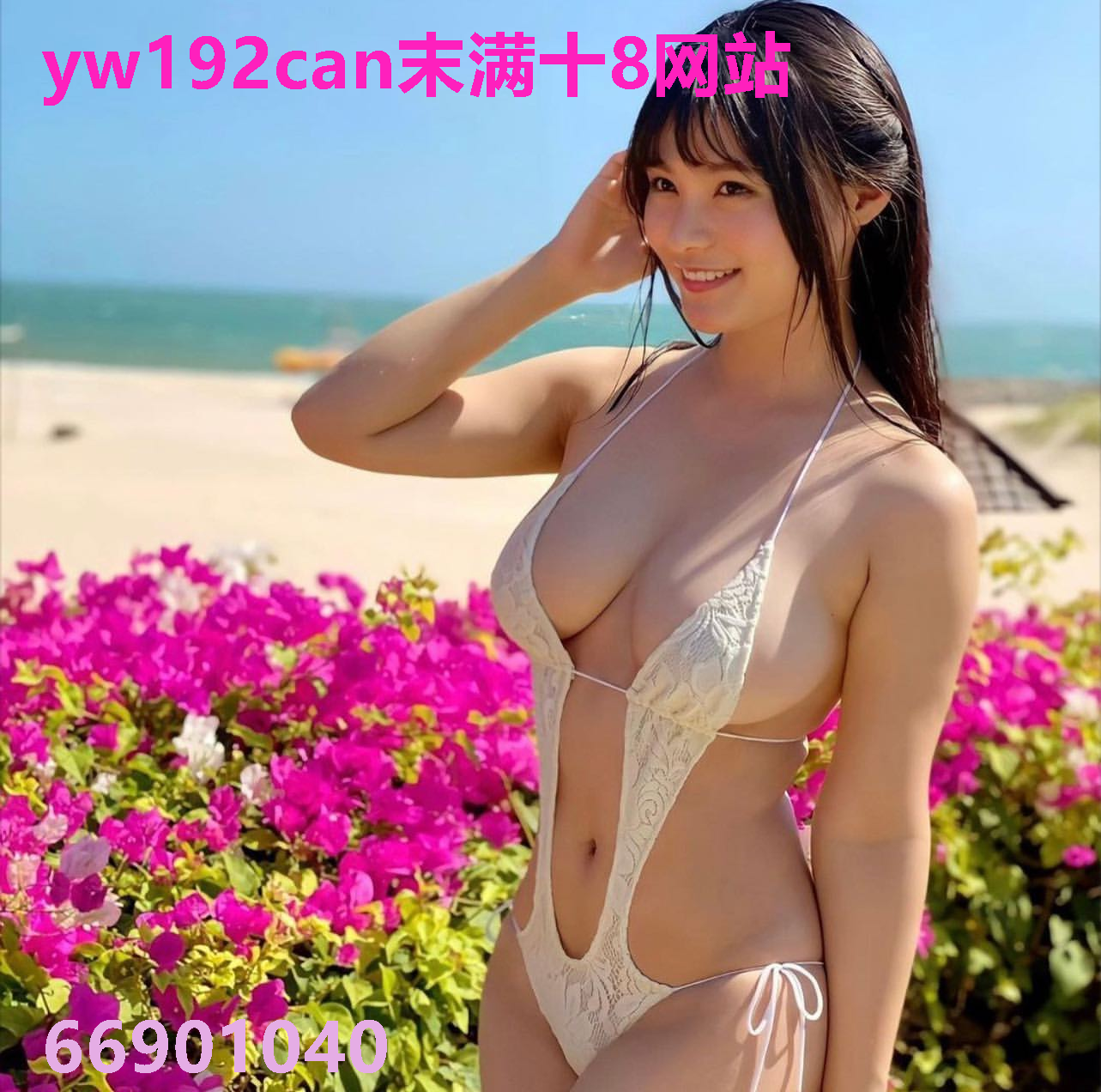 yw192can末满十8网站