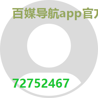 百媒导航app官方入